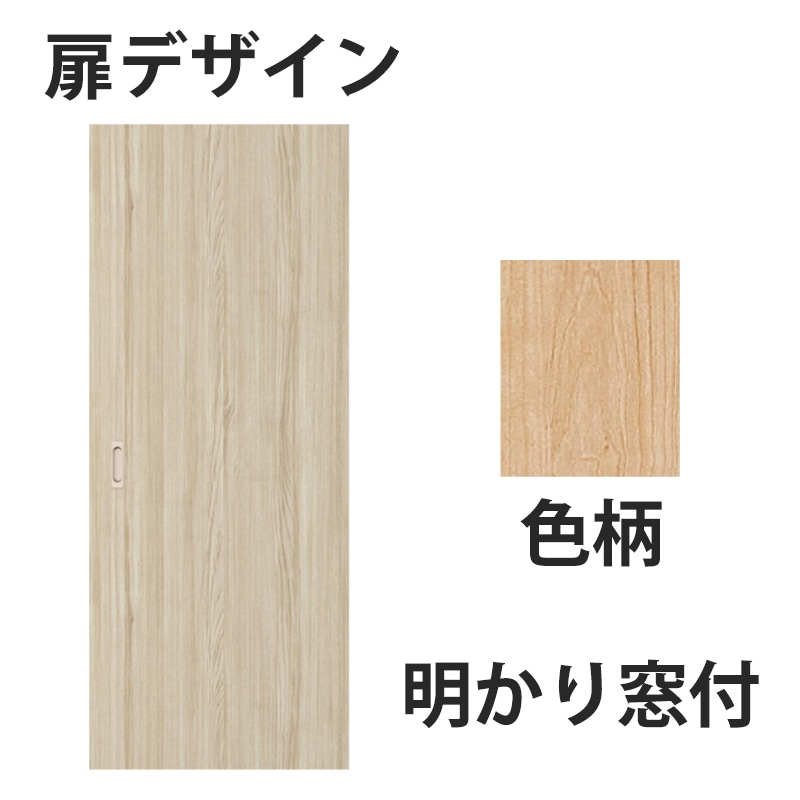 アウトセット吊戸 扉00　明かり窓付 W705mm ミルベージュ