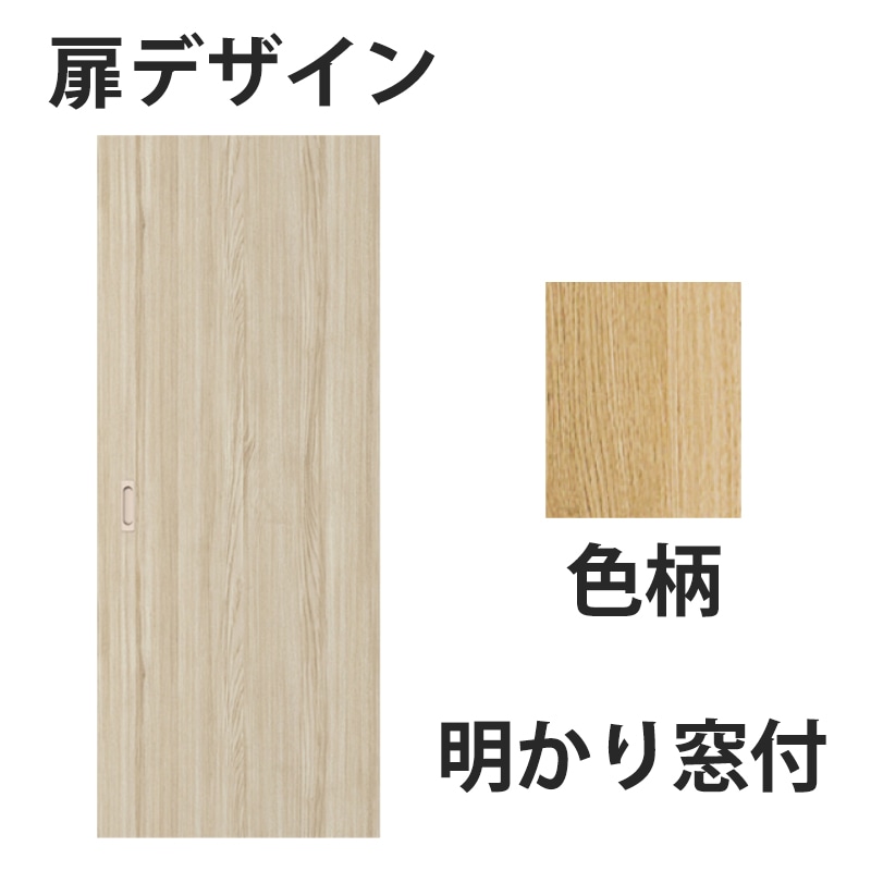 アウトセット吊戸 扉00　明かり窓付 W705mm ライトオーカー