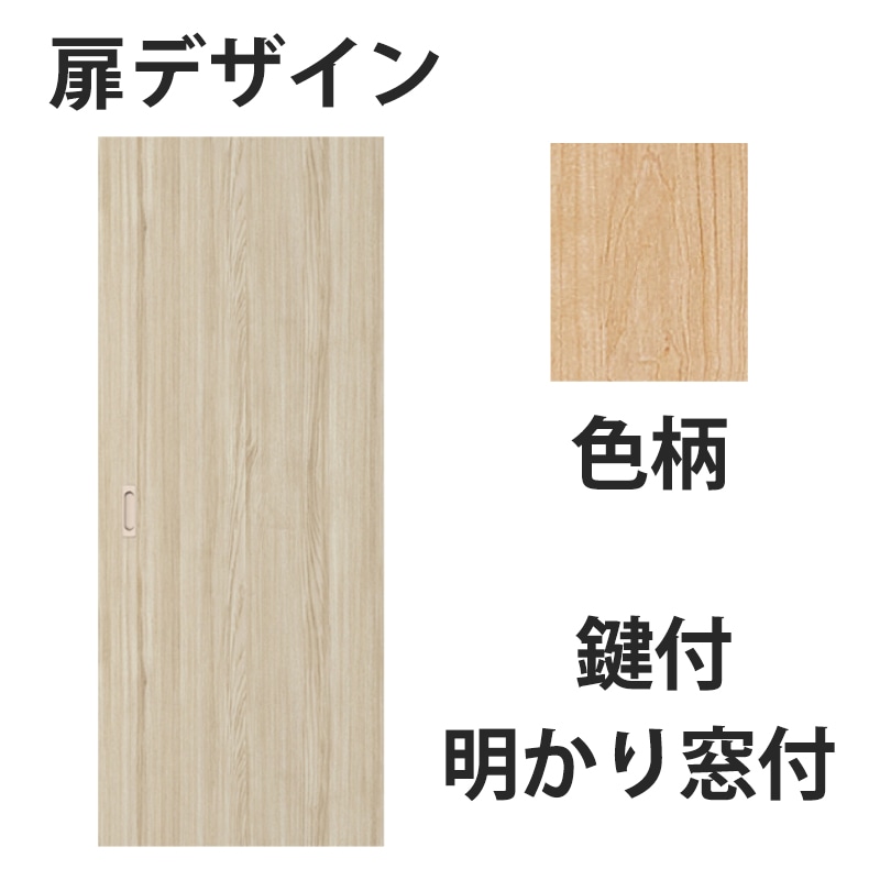 アウトセット吊戸 扉00錠付　明かり窓付 W835mm ミルベージュ