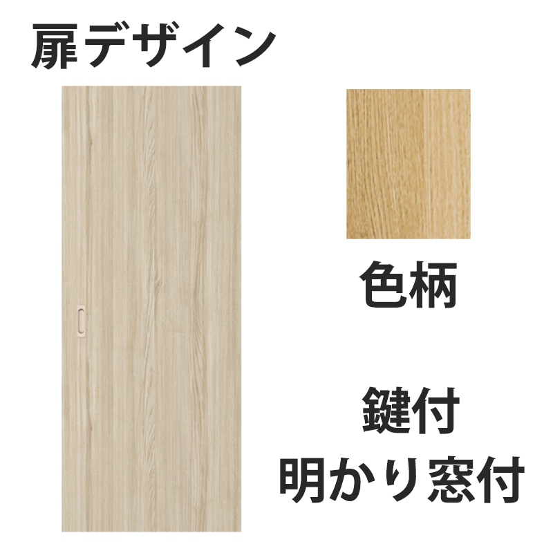 アウトセット吊戸 扉00錠付　明かり窓付 W835mm ライトオーカー