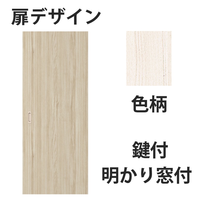 アウトセット吊戸 扉00錠付　明かり窓付 W705mm ネオホワイト