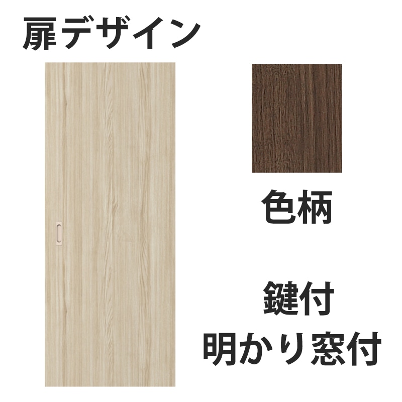 アウトセット吊戸 扉00錠付　明かり窓付 W705mm ダルブラウン