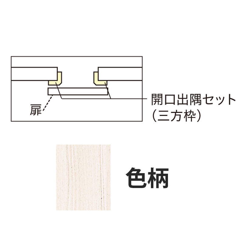 アウトセット吊戸 開口出隅セット ネオホワイト