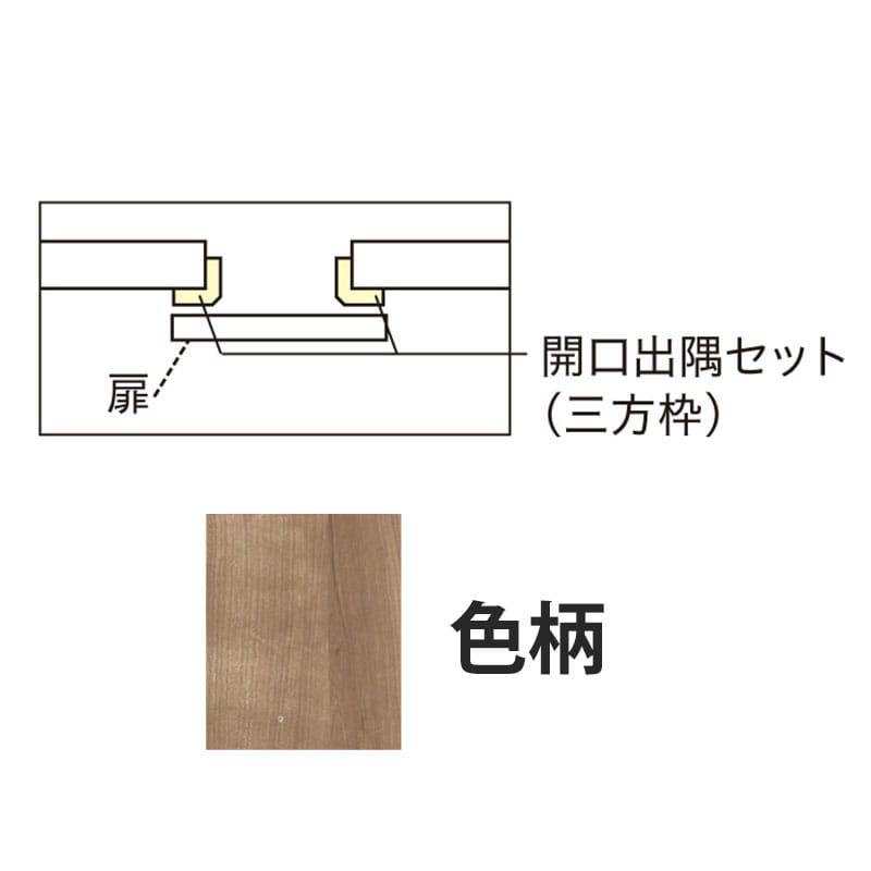 アウトセット吊戸 開口出隅セット トープグレー