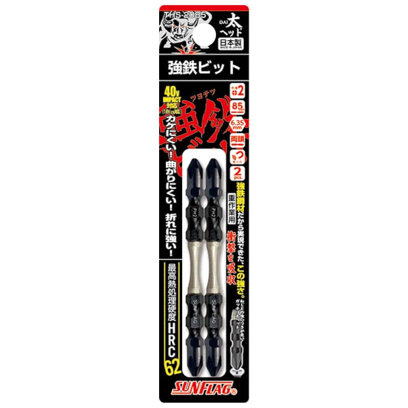 強鉄ビット太ヘッド両頭 #2×85