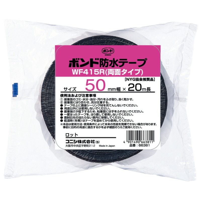ボンド 防水テープ 建築用ブチル 100mm×20ｍ 両面