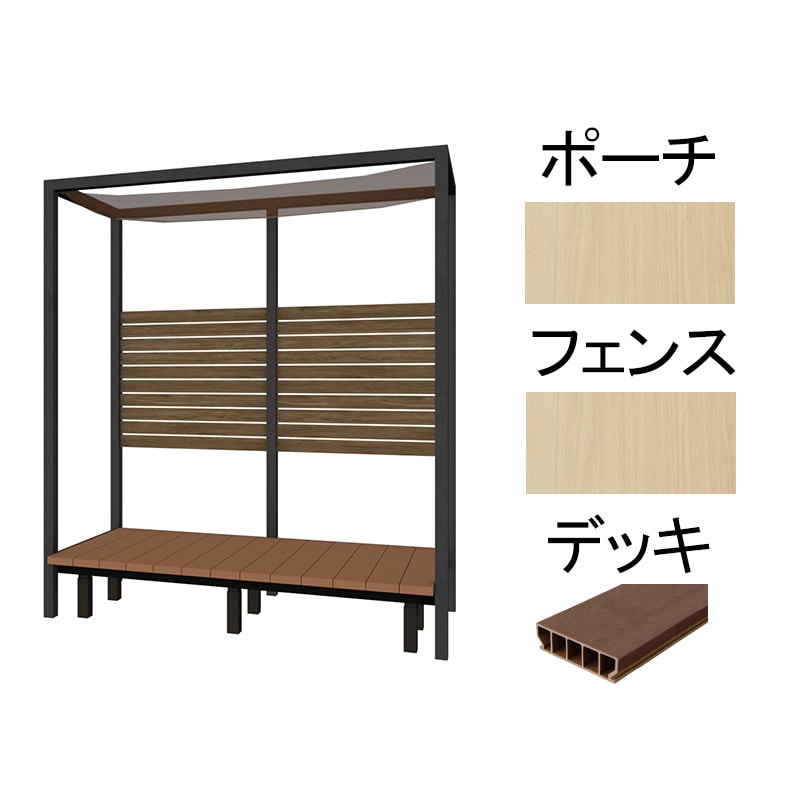 アートウッド庭テラス 2755×1862mm スプリングオーク×スプリングオーク デッキ：ダークブラウン