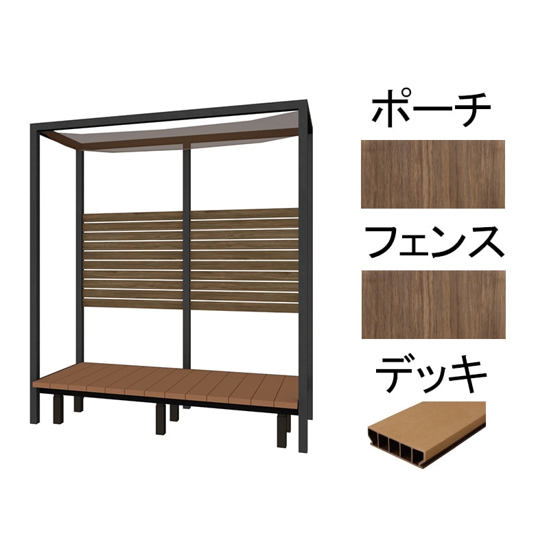 アートウッド庭テラス 2755×1862mm ブラウンエボニー×ブラウンエボニー デッキ：ナチュラル