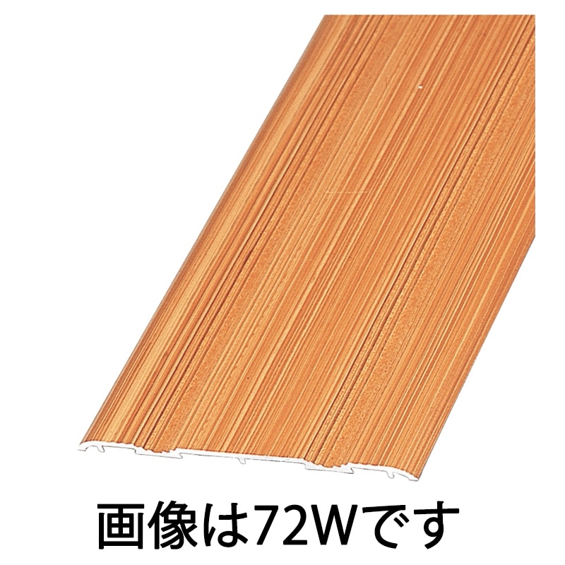 ウイングレール 66×3×2000mm 木目ナチュラル