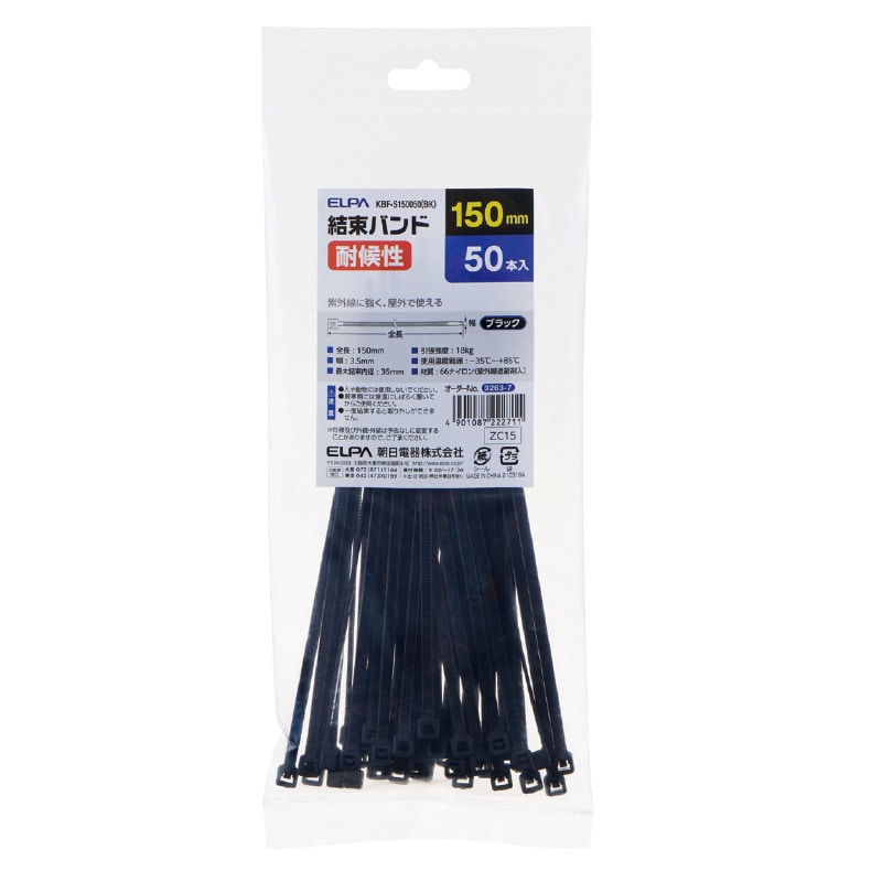 結束バンド 幅3.6mm 長さ150mm ブラック 50本入り