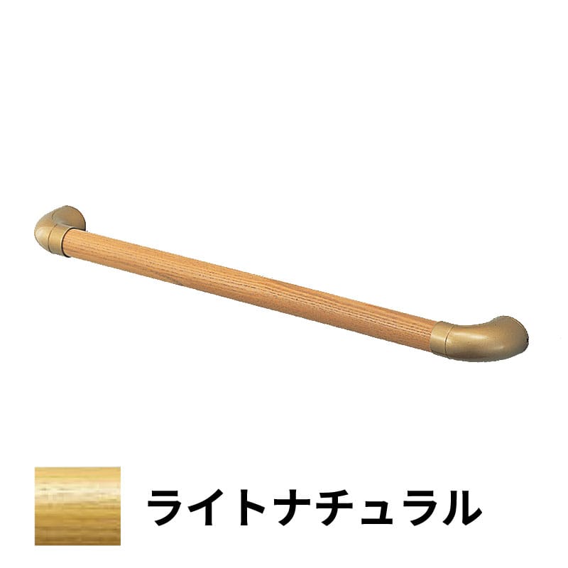 フリースタイル手すり I型セーフティ 600mm ライトナチュラル