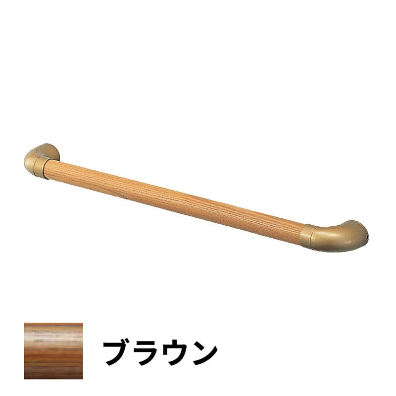 フリースタイル手すり I型フラット 600mm ブラウン