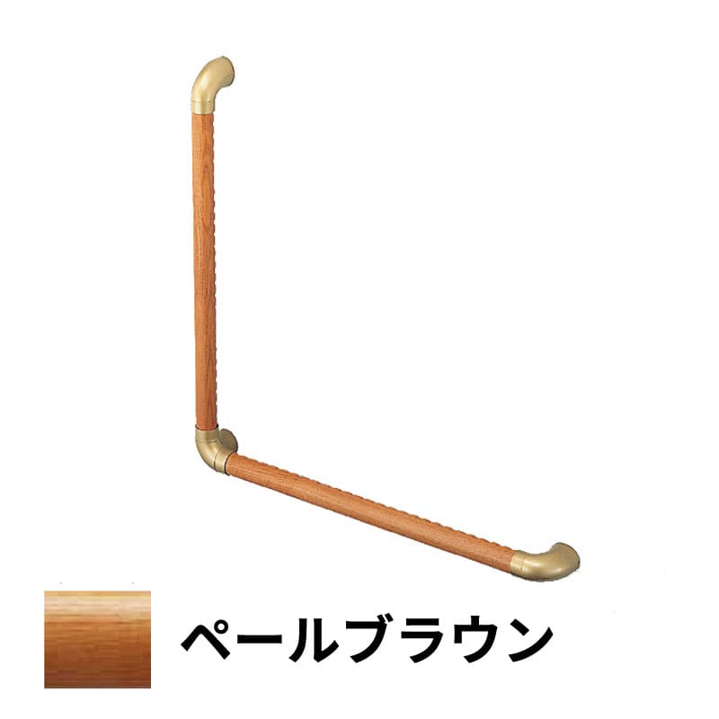 フリースタイル手すり L型セーフティ 600mm ペールブラウン