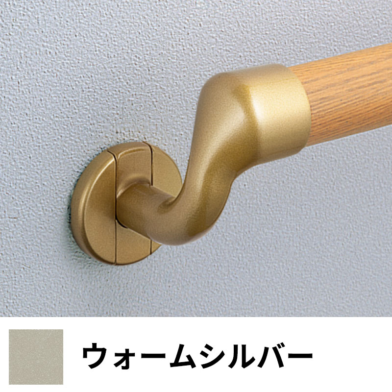フリースタイル手すり L付エンドブラケットL φ32用 ウォームシルバー