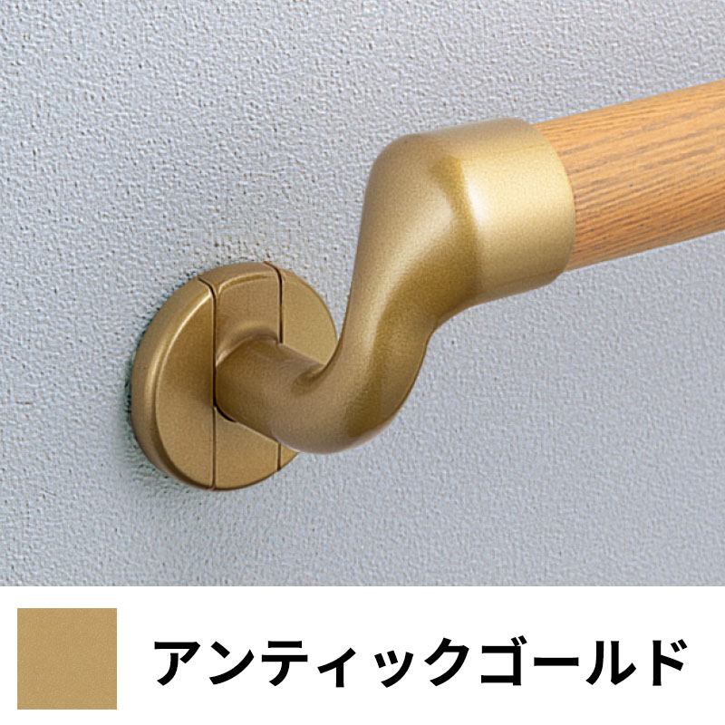 フリースタイル手すり L付エンドブラケットL φ35用 アンティックゴールド