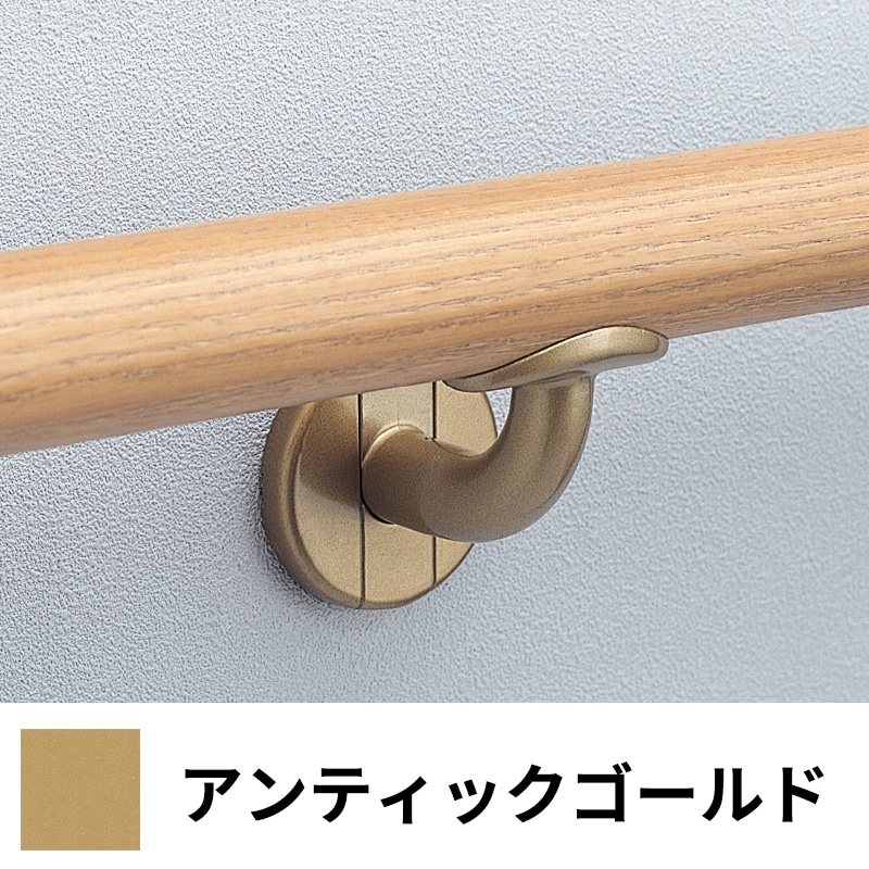 フリースタイル手すり L付受ブラケット φ32用 アンティックゴールド