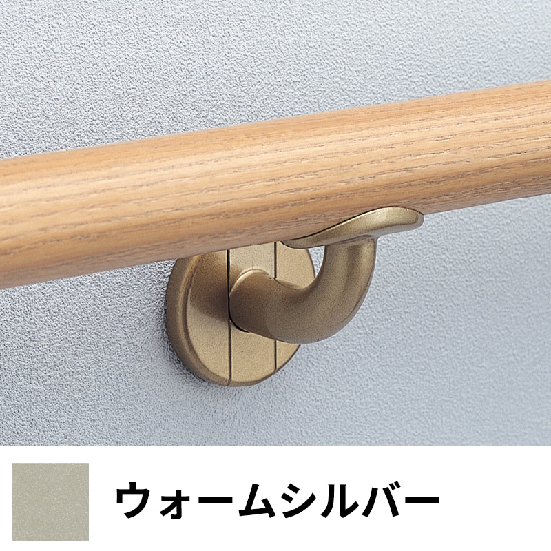 フリースタイル手すり L付受ブラケット Φ32用 ウォームシルバー