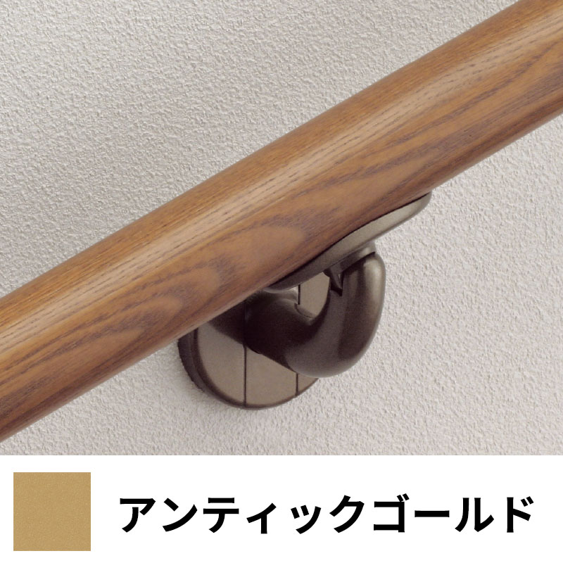 フリースタイル手すり L付受ブラケット（角度調整） φ32用 アンティックゴールド