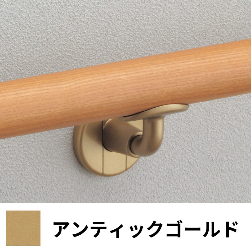 フリースタイル手すり L付受ブラケット（前出調整） φ32用 アンティックゴールド