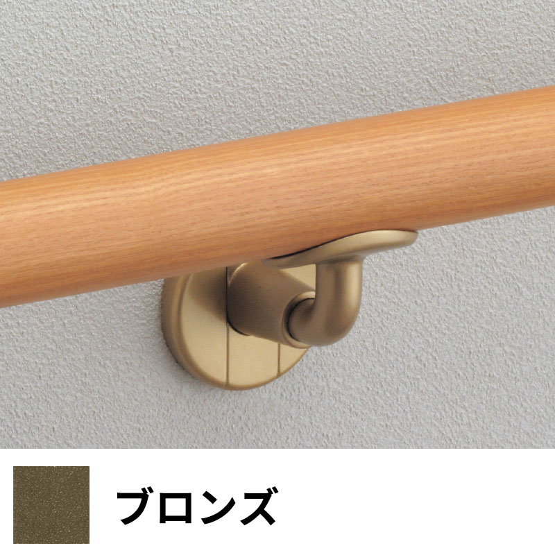 フリースタイル手すり L付受ブラケット（前出調整） φ32用 ブロンズ