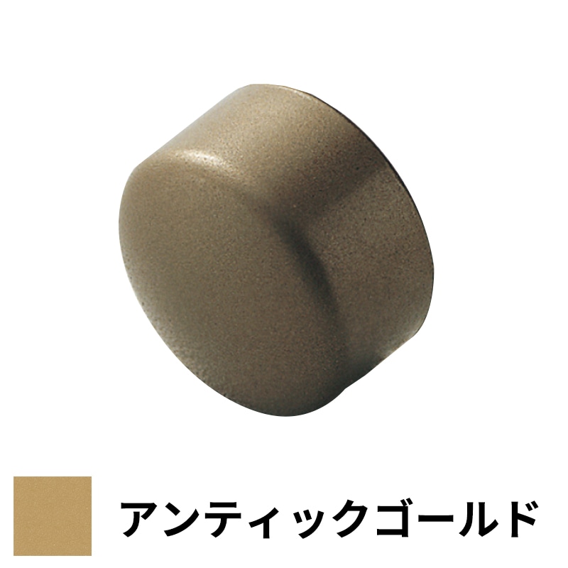 フリースタイル手すり エンドキャップ Φ32用 アンティックゴールド