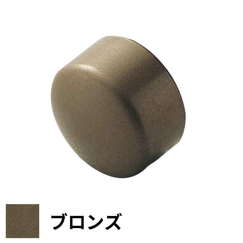 フリースタイル手すり エンドキャップ φ32用 ブロンズ