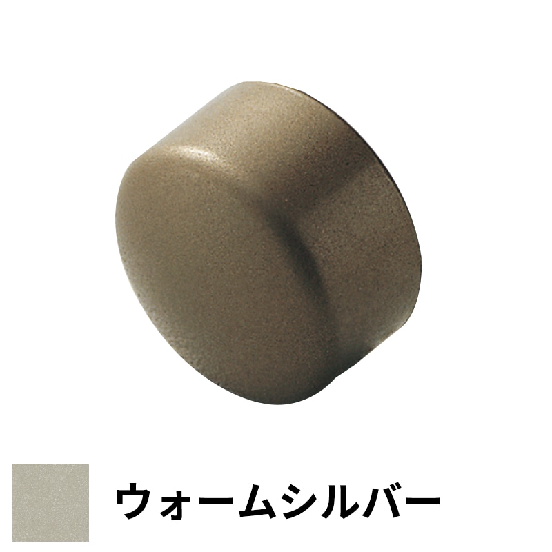 フリースタイル手すり エンドキャップ Φ35用 ウォームシルバー