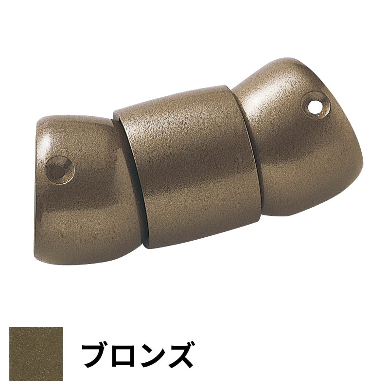 フリースタイル手すり フレキシブルジョイント（0°～90°） φ32用 ブロンズ