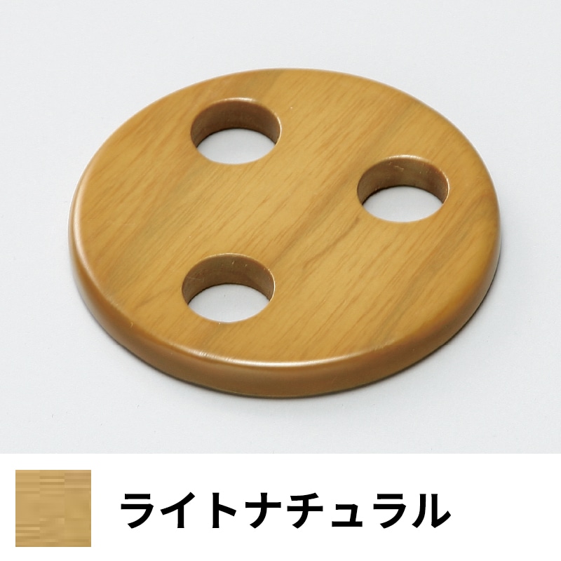 フリースタイル手すり スペーサー Φ54専用 厚さ6mm ライトナチュラル