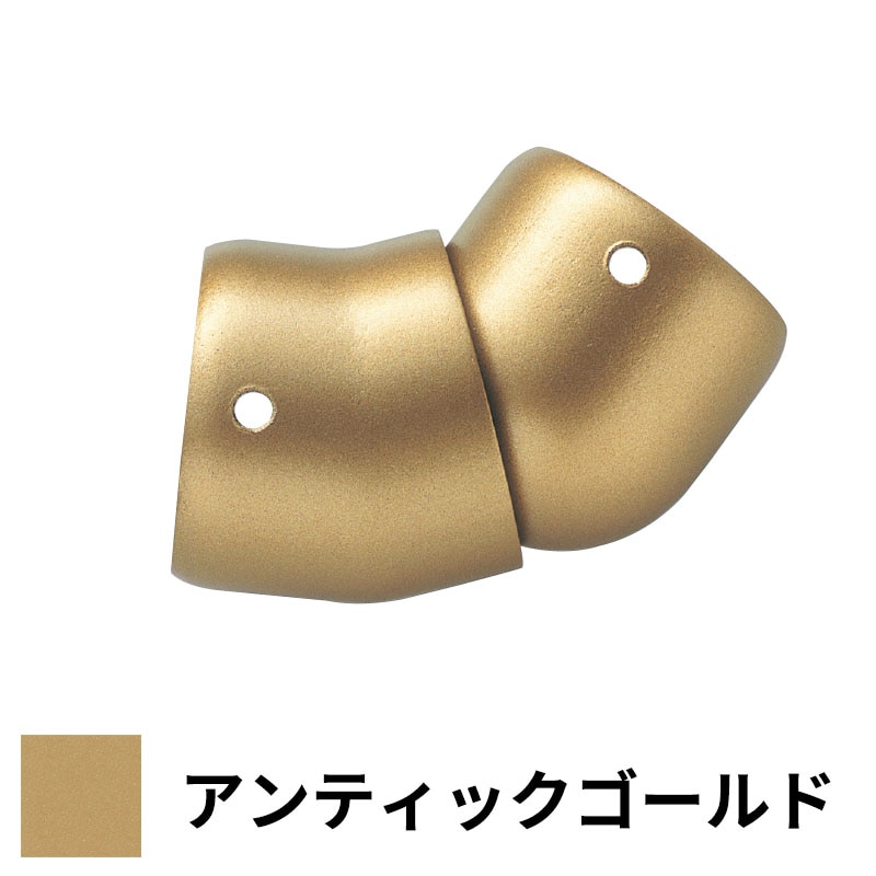 フリースタイル手すり フレキシブルジョイント（20°～65°） φ32用 アンティックゴールド