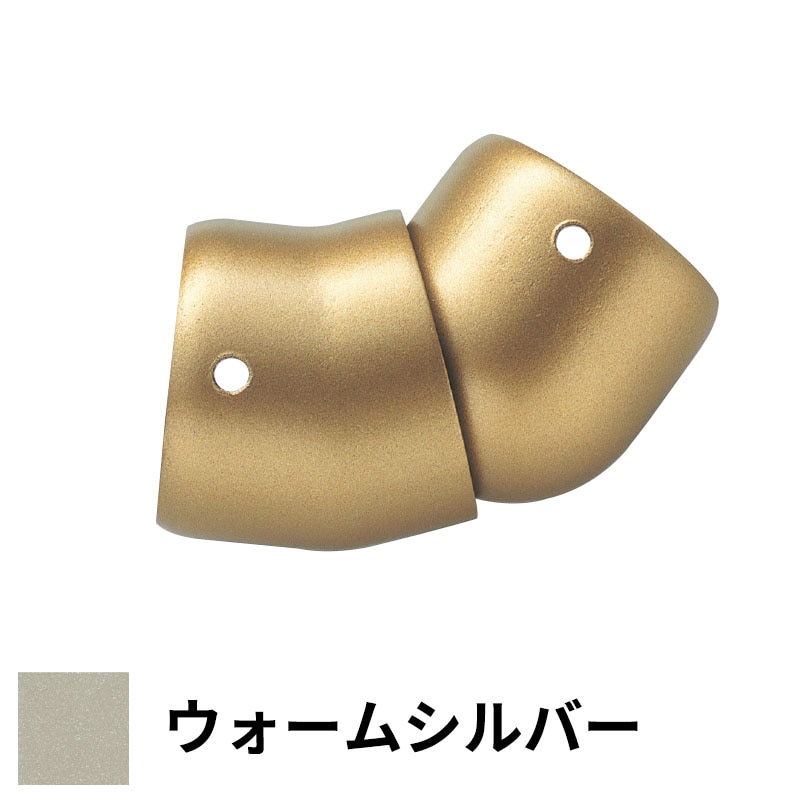 フリースタイル手すり フレキシブルジョイント（20°～65°） φ32用 ウォームシルバー