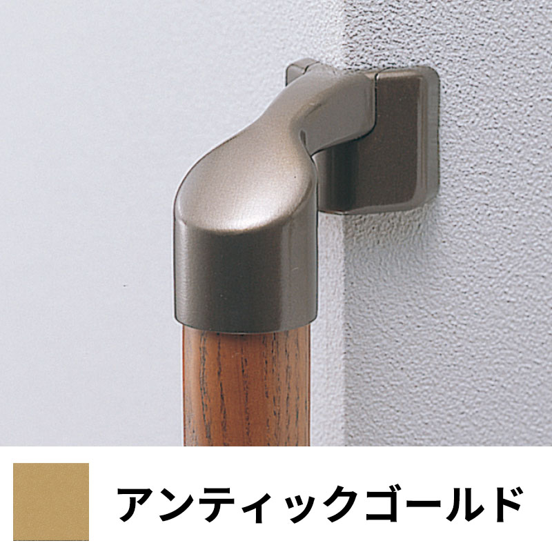 フリースタイル手すり 出隅スリムブラケット φ35用 アンティックゴールド