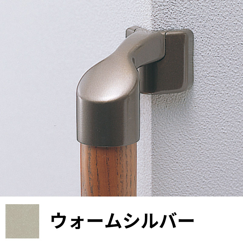 フリースタイル手すり 出隅スリムブラケット Φ35用 ウォームシルバー