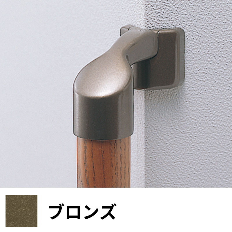 フリースタイル手すり 出隅スリムブラケット φ35用 ブロンズ