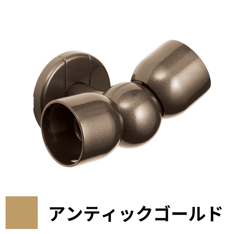 フリースタイル手すり 直付フレキシブルブラケット アンティックゴールド