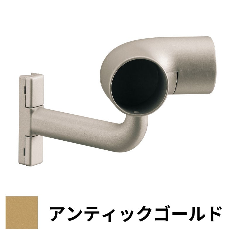 フリースタイル手すり 入隅コーナー（真壁用） φ35用 アンティックゴールド