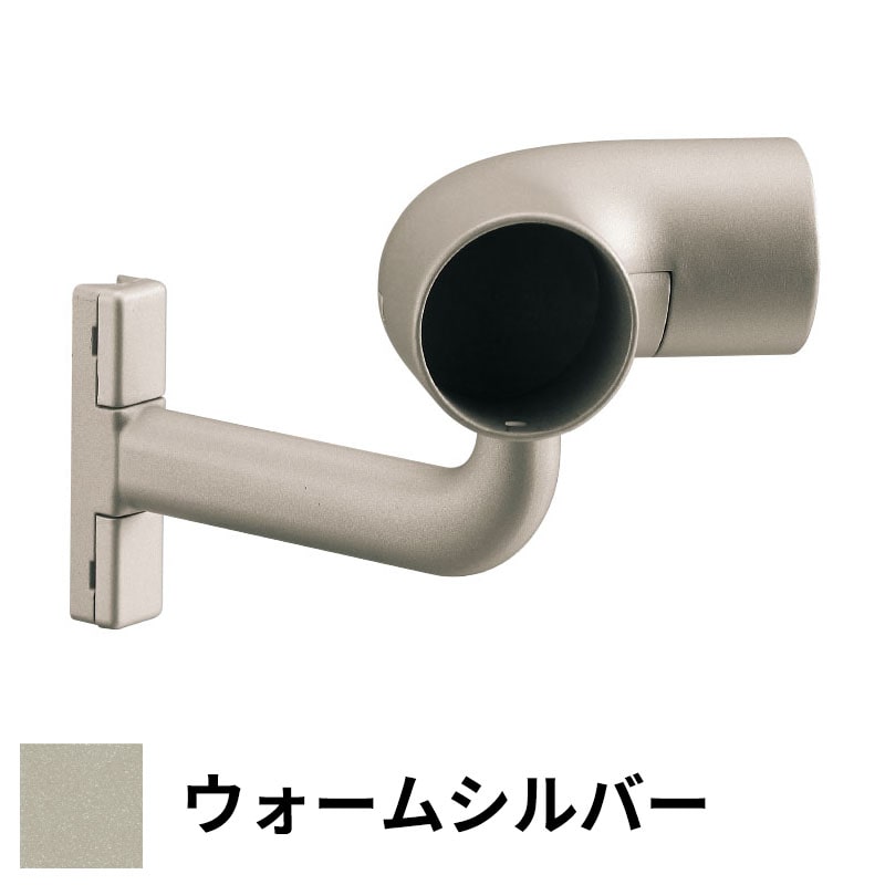 フリースタイル手すり 入隅コーナー（真壁用） φ35用 ウォームシルバー