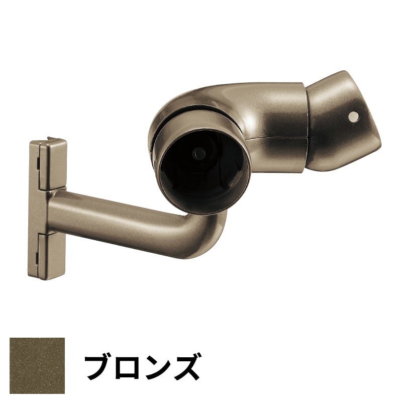 フリースタイル手すり 入隅コーナーフレキ（真壁用） Φ35用 ブロンズ
