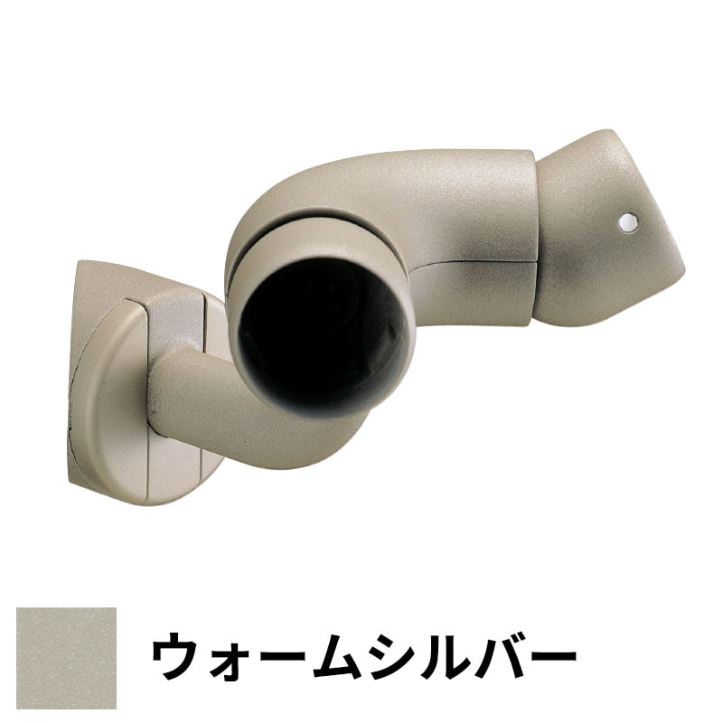 フリースタイル手すり 入隅コーナーフレキシブル φ35用 ウォームシルバー