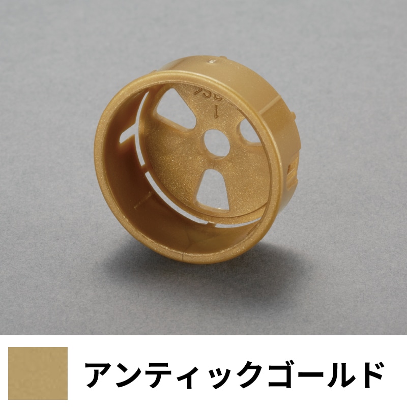 フリースタイル手すり 変換アダプター アンティックゴールド