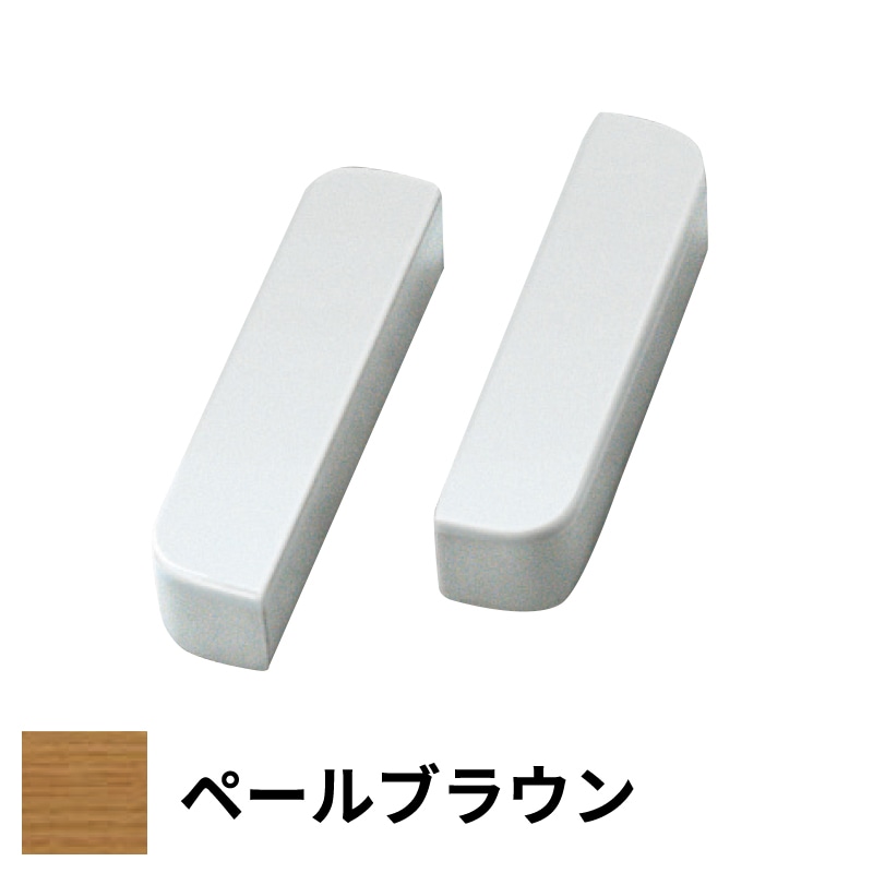 フリースタイル手すり 木口化粧材 大壁用 20厚×110幅 ペールブラウン