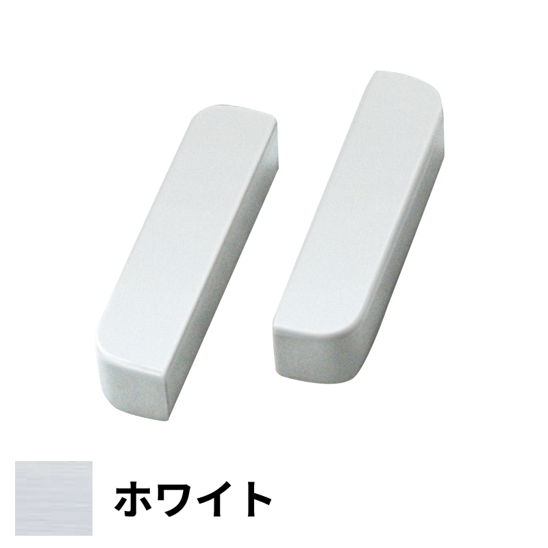 フリースタイル手すり 木口化粧材 大壁用 20厚×110幅 ホワイト