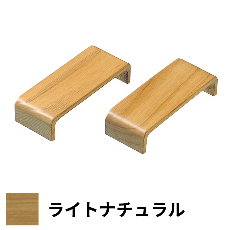 フリースタイル手すり 木口化粧材 真壁用 15厚×80幅 ライトナチュラル