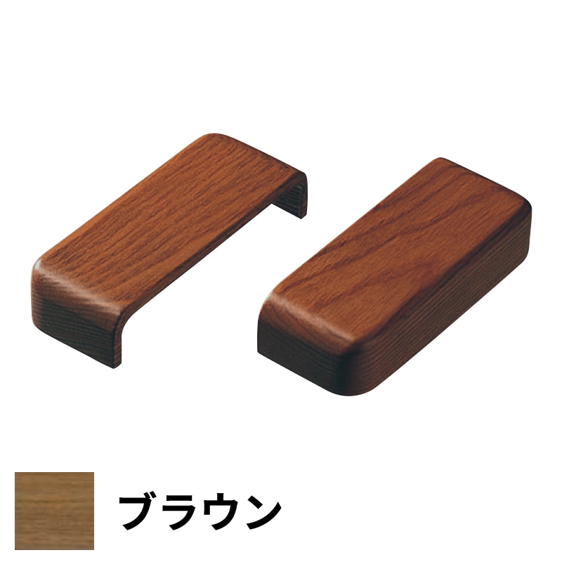 フリースタイル手すり 木口化粧材 大壁用 15厚×80幅 ブラウン