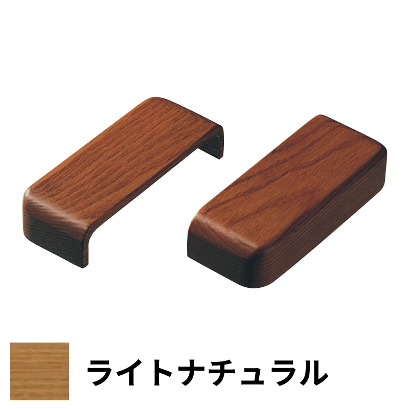 フリースタイル手すり 木口化粧材 大壁用 15厚×110幅 ライトナチュラル