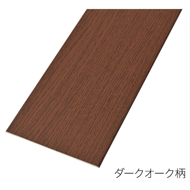 バリアフリーレール フラットタイプ 100mm×1000mm ダークオーク