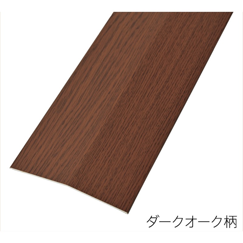 バリアフリーレール への字タイプ 100mm×1000mm ダークオーク
