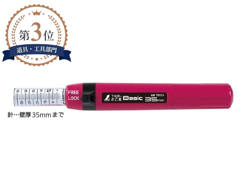 下地探し どこ太 Basic