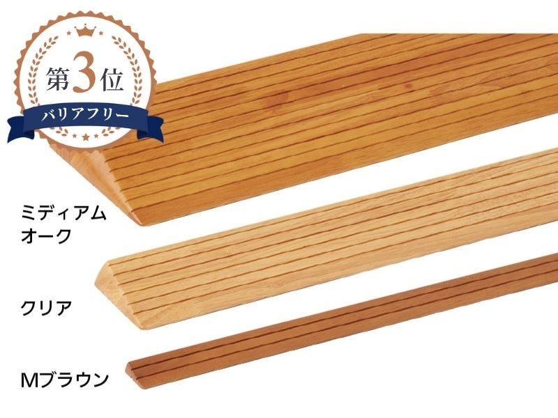 木製段差解消スロープ