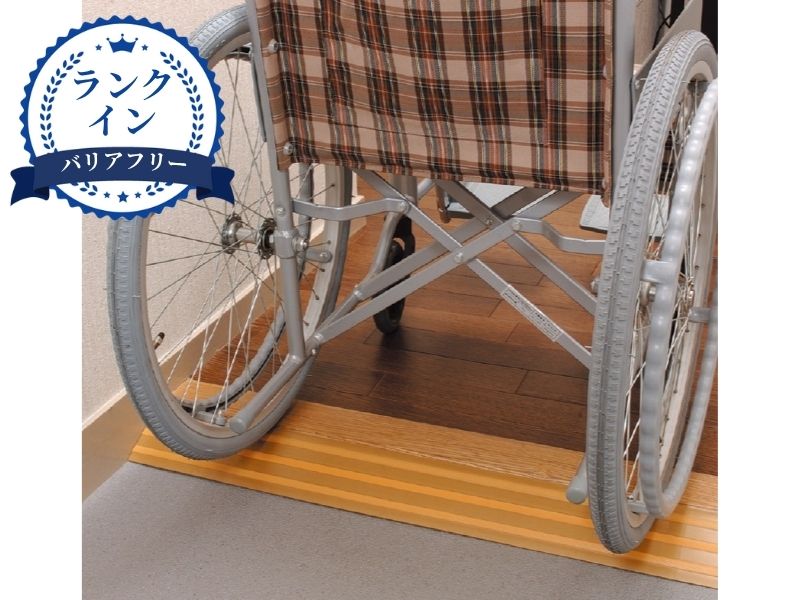 段差自在スロープ